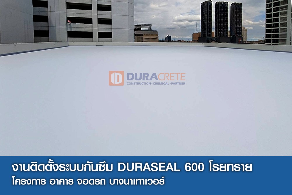 งานติดตั้งระบบกันซึม DURASEAL 600