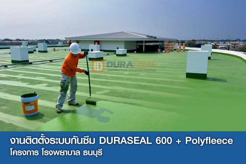 งานติดตั้งระบบกันซึม DURASEAL 600